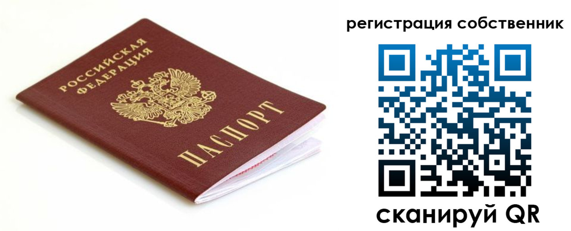 временная регистрация собственник в Апрелевке