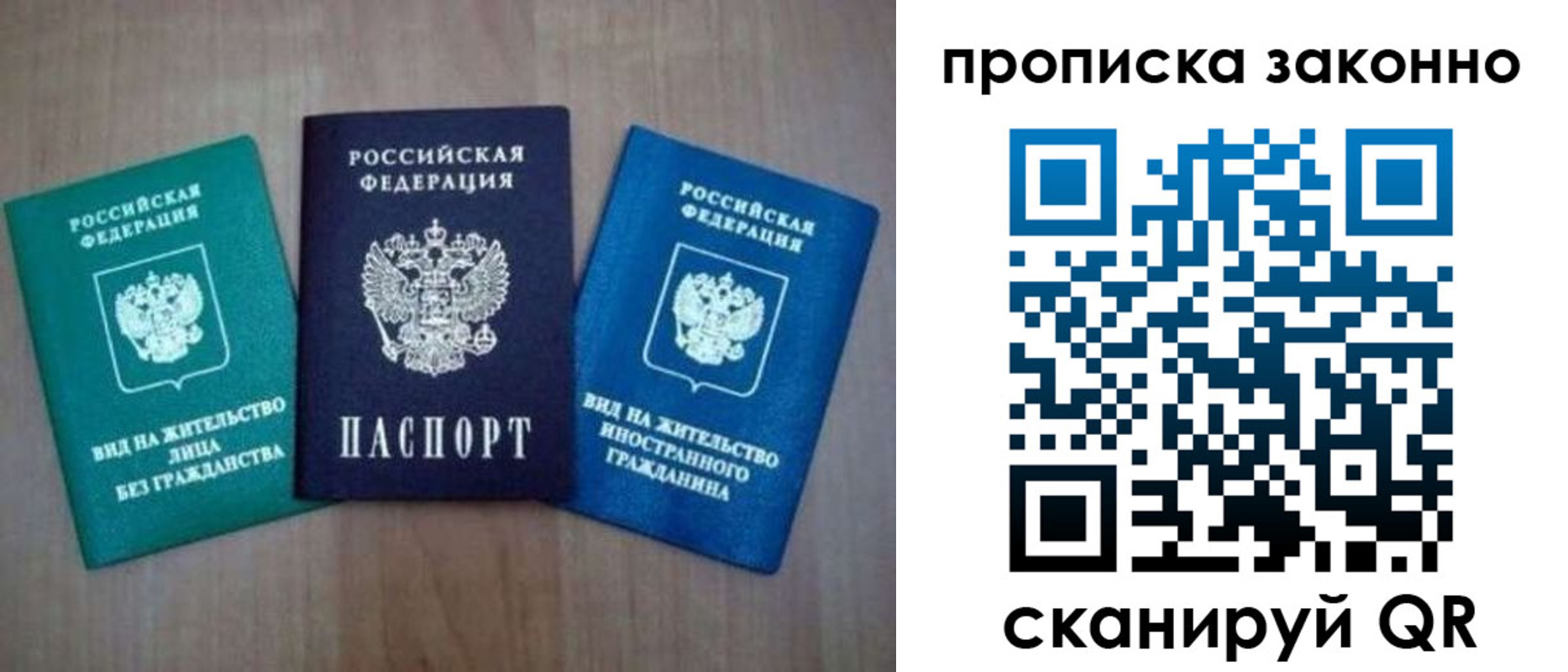 прописка гарантия в Апрелевке