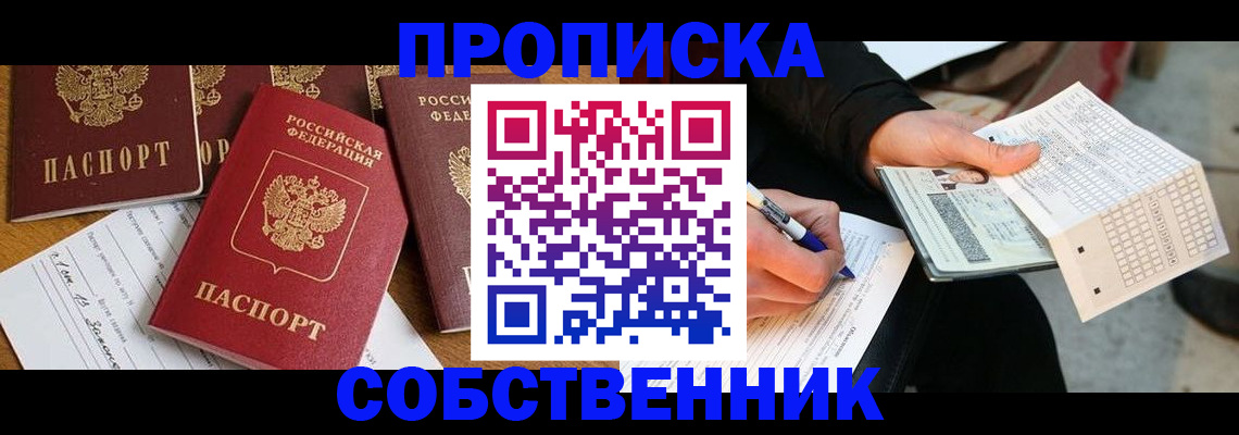 прописка 2025 в Апрелевке