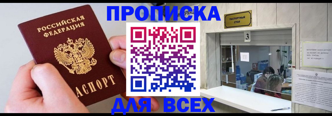 временная регистрация для всех в Апрелевке