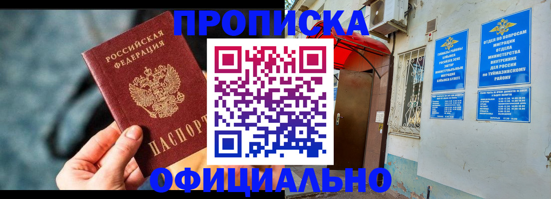 прописка 2025 в Апрелевке