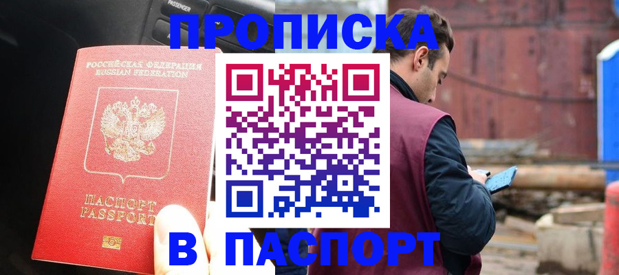 прописка паспорт в Апрелевке