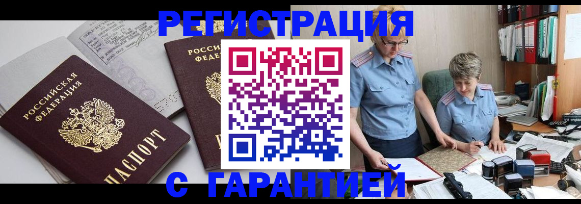 купить прописку в Апрелевке