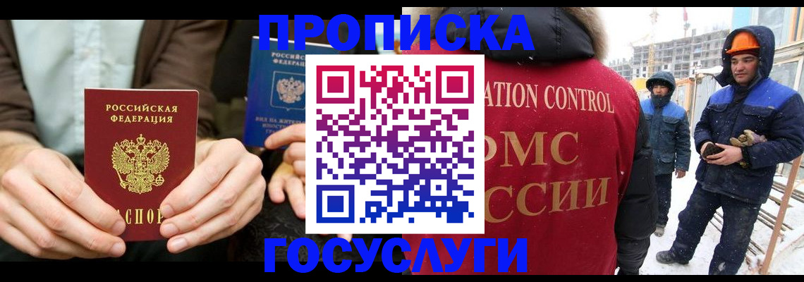 купить прописку в Апрелевке