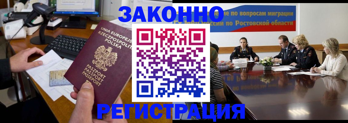 прописка для работы в Апрелевке